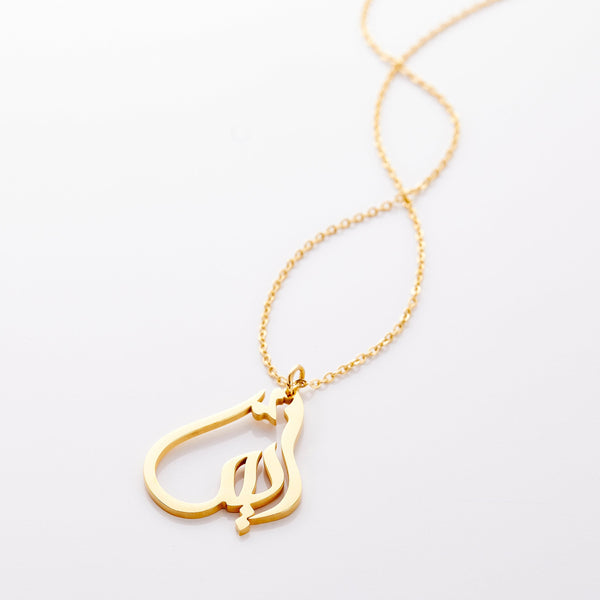 Custom Arabic Calligraphy Name Necklace